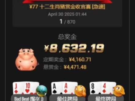 4.29日生肖猪夺冠—GGpopker