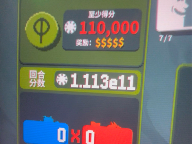 早就说了小丑牌是无双游戏