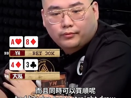 刺激！！峰回路转的转牌和河牌，大家觉得34o这里应该Call 3B吗？还不如4B Bluff 吧？
