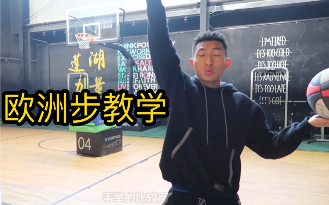 野球帝王师傅欧洲步教学