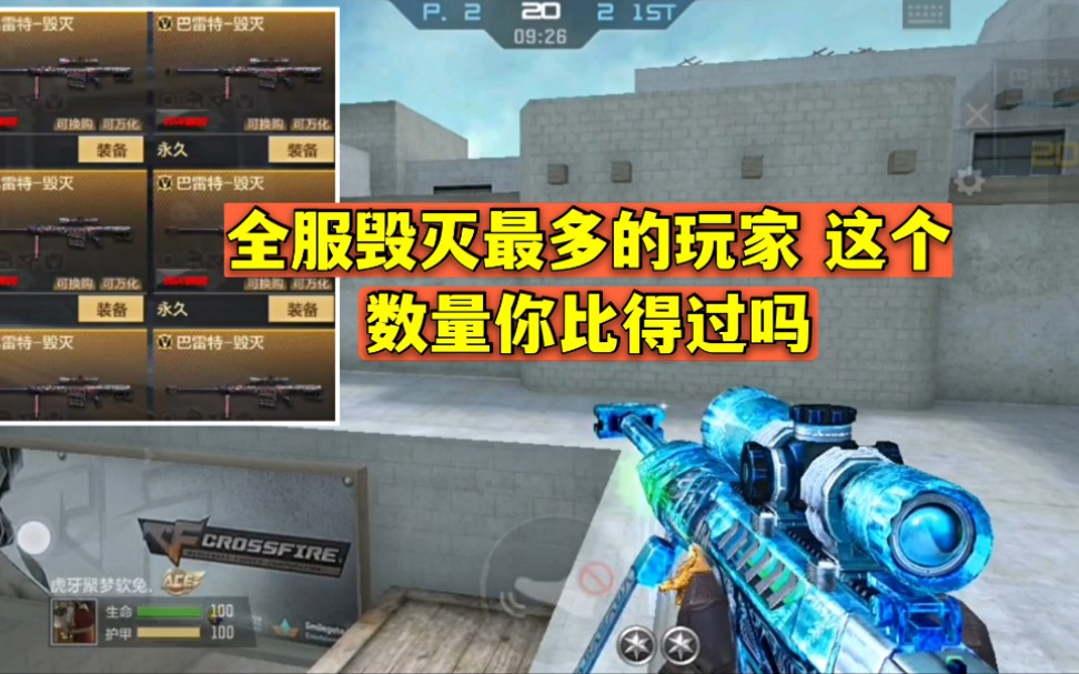 CF手游：挑战全服毁灭最多的玩家 这个数量你比得过吗