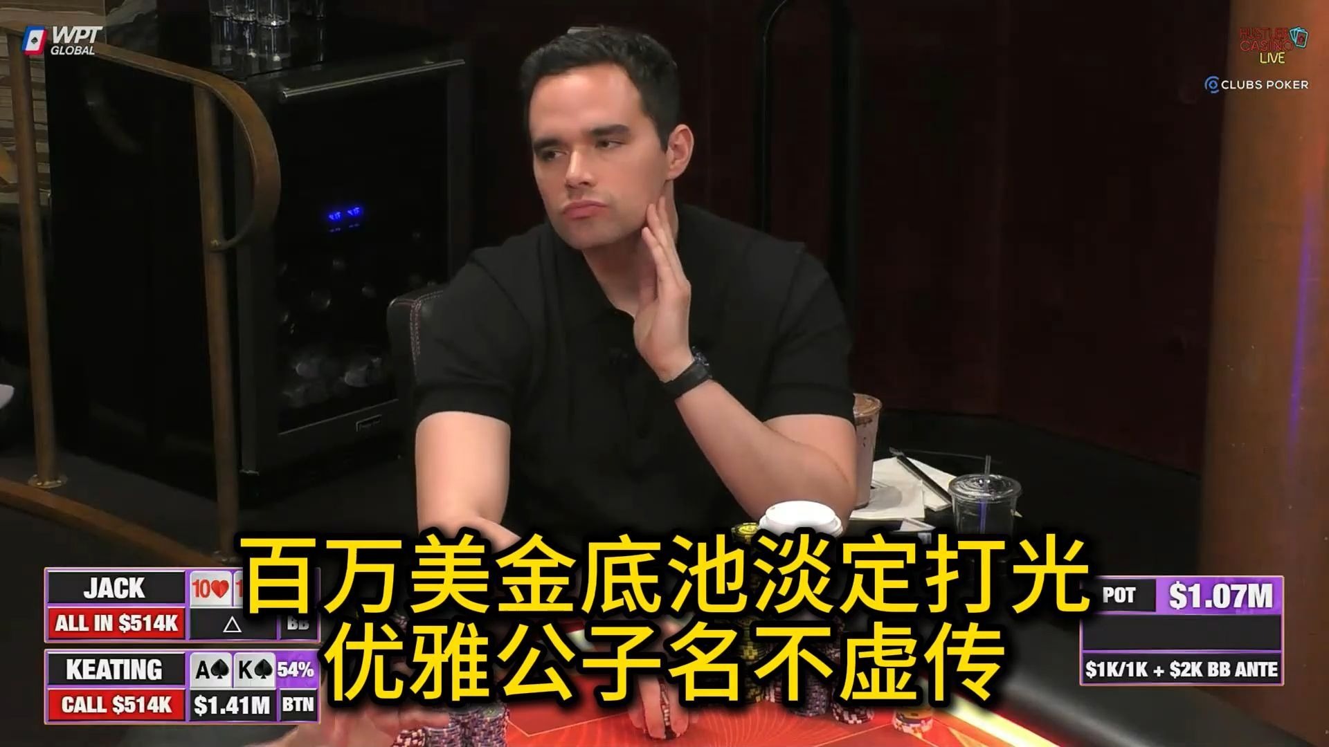 百万美金赛终极对决！牌局趋于白热化，谁才是今晚的最大赢家？2025HCL百万美金赛第1场第6集（完） 德州扑克