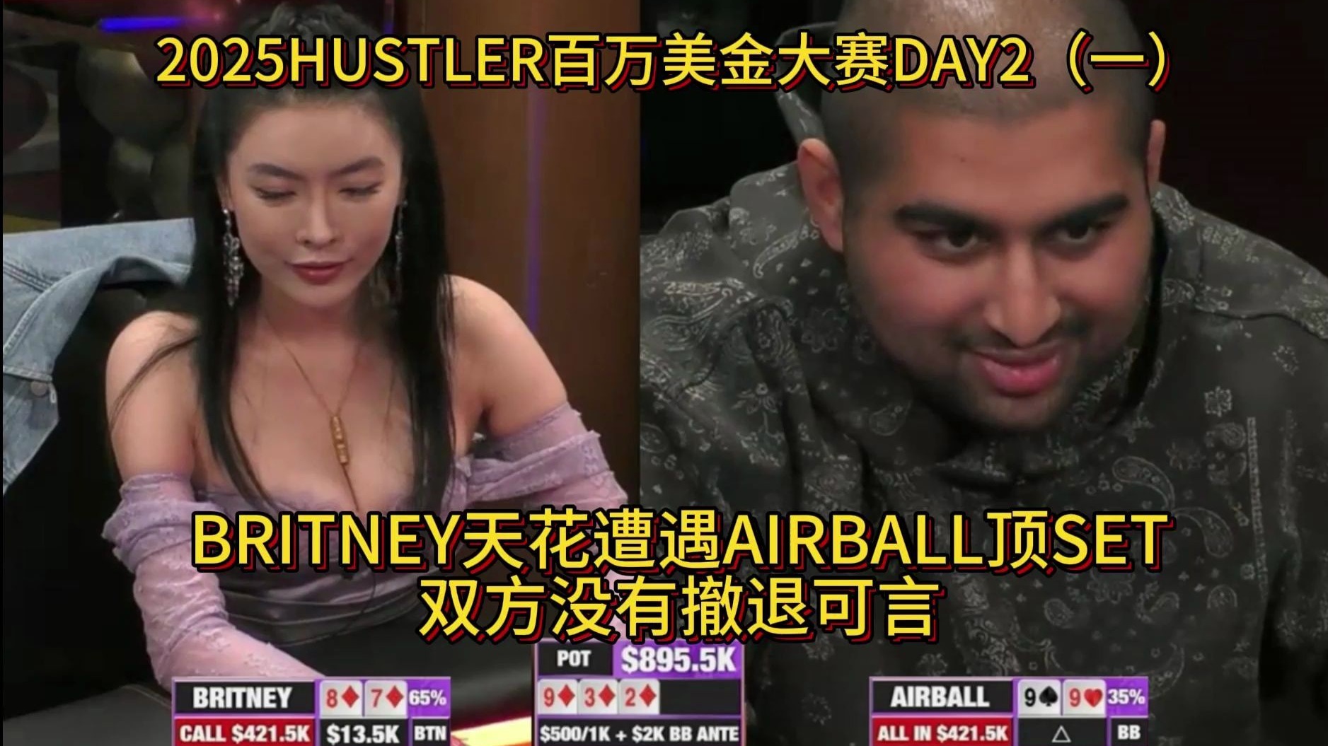BRITNEY天花遭遇AIRBALL顶SET，双方没有撤退可言！