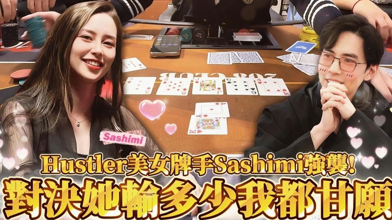 德州扑克 美国私局对决日本最美牌手! 输在多我都甘愿!