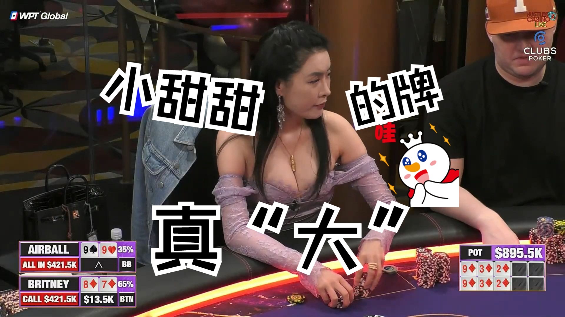 百万赛第一名女牌手，小甜甜先拔头筹，遥遥领先。2025年HCL百万赛第二日（第一期）