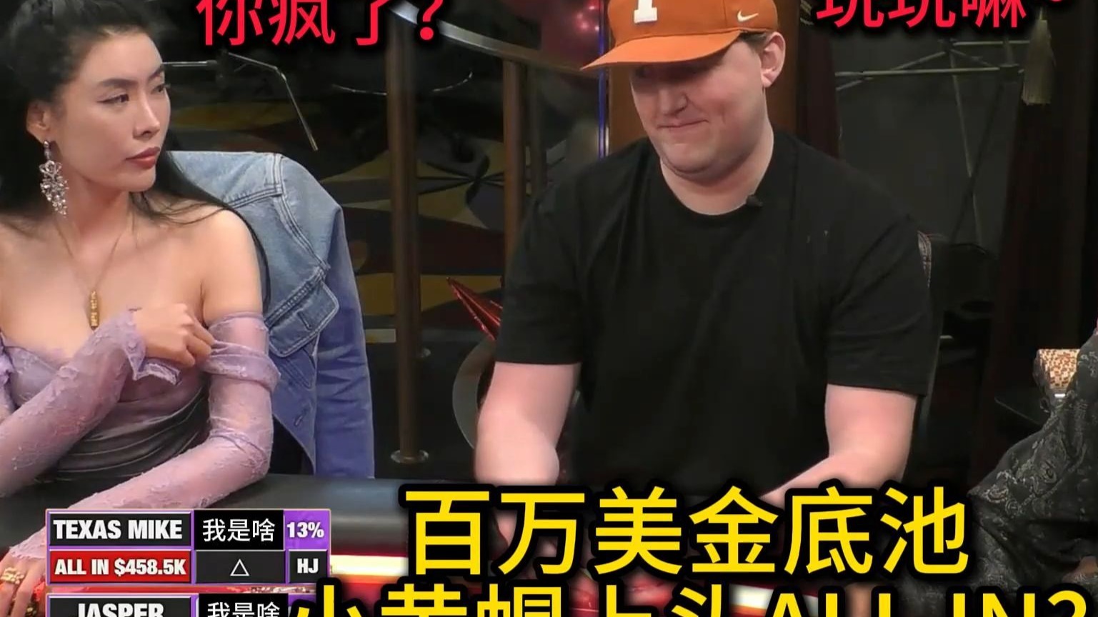 百万美金赛第二场！小黄帽上头K嗨连续抓炸？Jasper再次大水上！2025HCL百万美金赛第2场第3集 德州扑克