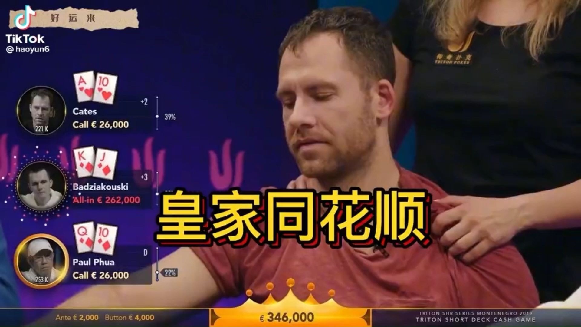 真正的皇家同花顺